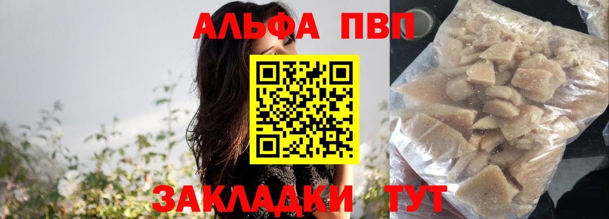 Alfa_PVP VHQ Верхняя Пышма