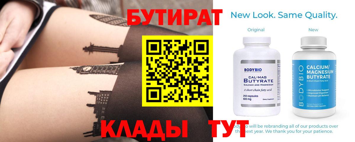 Бутират бутандиол Верхняя Пышма