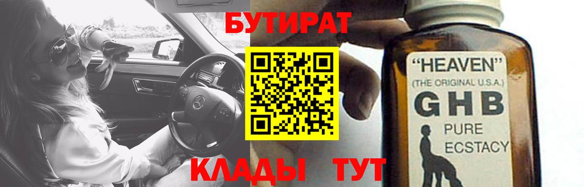 БУТИРАТ 1.4BDO  БУТИРАТ  Верхняя Пышма  Вход с VPN 