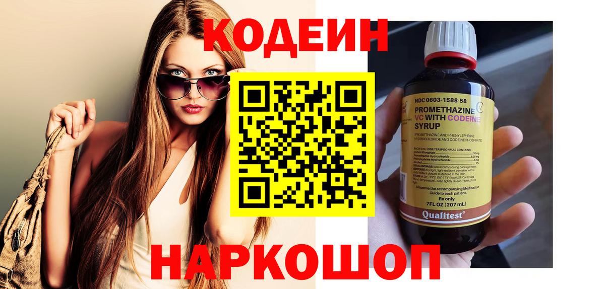 Codein напиток Lean (лин)  Вход с VPN  Кодеиновый сироп Lean напиток Lean (лин)  Верхняя Пышма 