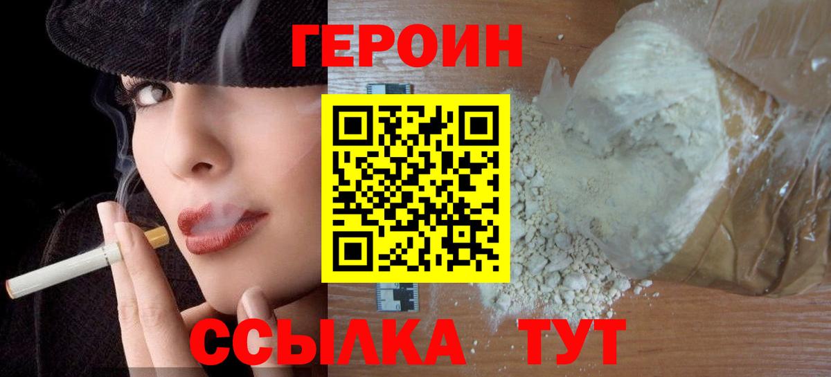 ГЕРОИН  Вход с VPN  Верхняя Пышма  Героин афганец 